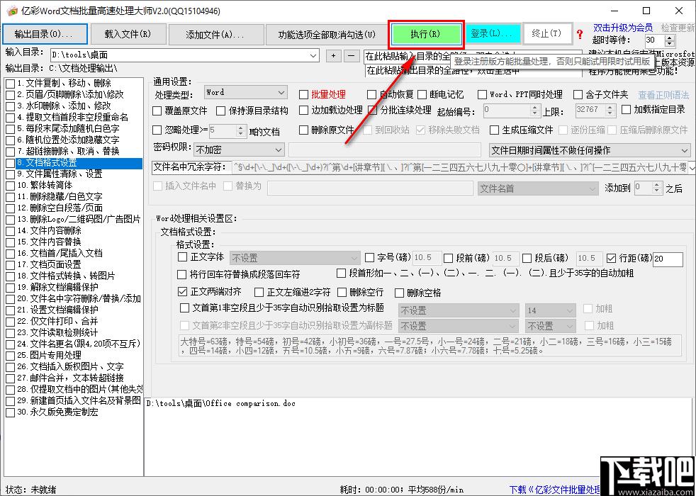 度彩Word文档批量高速处理大师下载,文档处理,办公软件