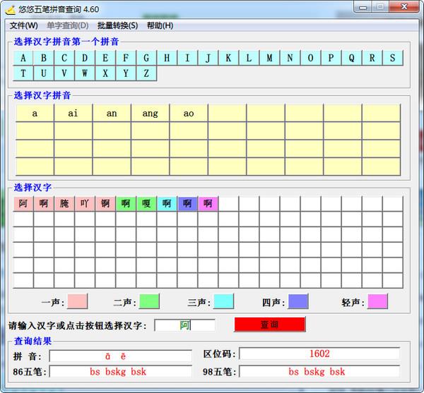 悠悠五笔拼音查询,悠悠,五笔拼音查询,五笔拼音互查