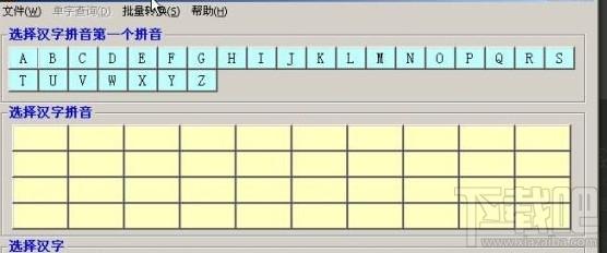 悠悠五笔拼音查询,悠悠,五笔拼音查询,五笔拼音互查