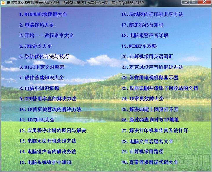 电脑菜鸟必备知识宝典,电脑菜鸟必备知识宝典下载,电脑基础知识,电脑知识