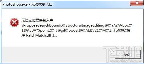 PatchMatch.dll,PatchMatch.dll下载,PatchMatch.dll官方版