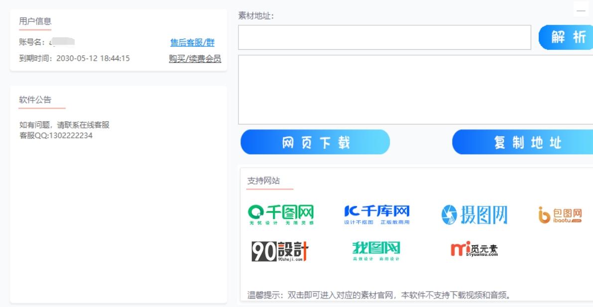 素材网解析器,解析.