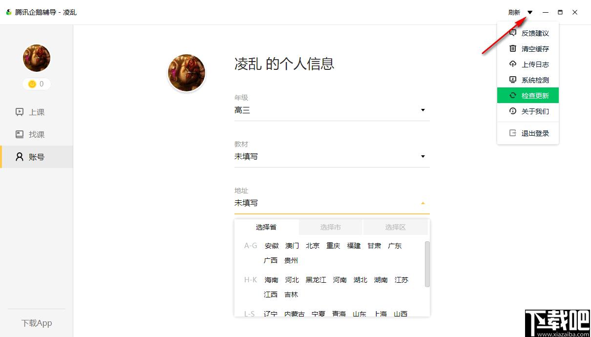 腾讯企鹅辅导下载,在线学习,线上教育