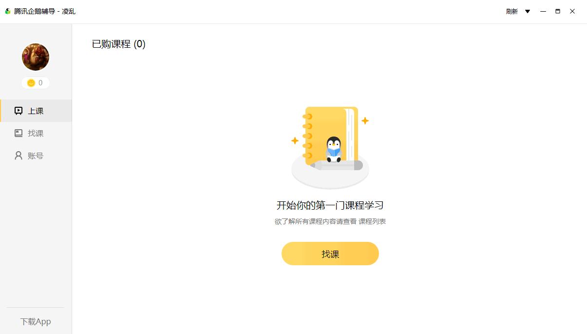 腾讯企鹅辅导下载,在线学习,线上教育