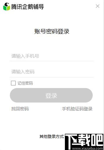 腾讯企鹅辅导下载,在线学习,线上教育