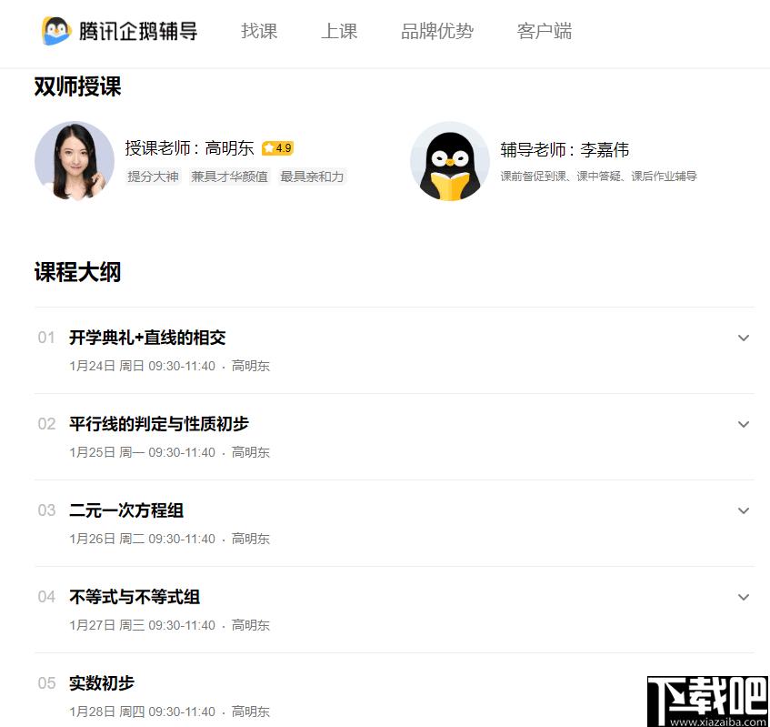 腾讯企鹅辅导下载,在线学习,线上教育