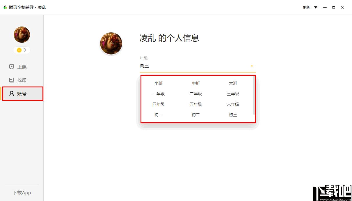 腾讯企鹅辅导下载,在线学习,线上教育