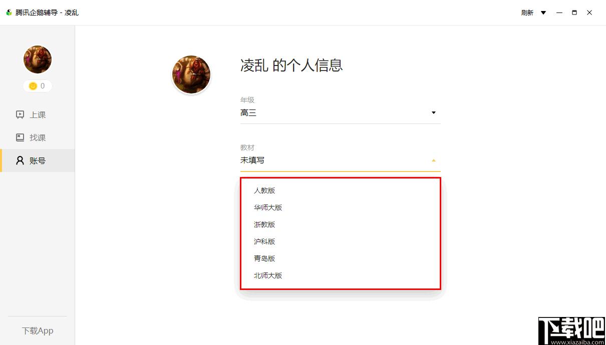 腾讯企鹅辅导下载,在线学习,线上教育
