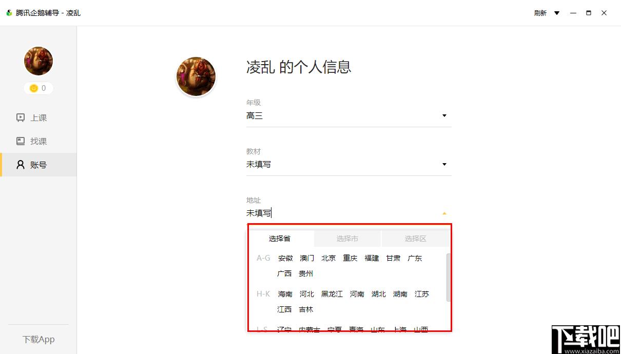 腾讯企鹅辅导下载,在线学习,线上教育