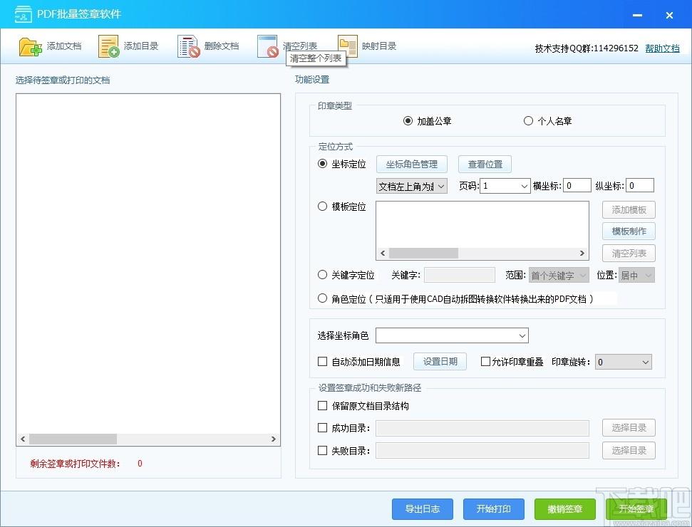 PDF批量签章软件下载,PDF批量签章软件,电子签章,PDF软件