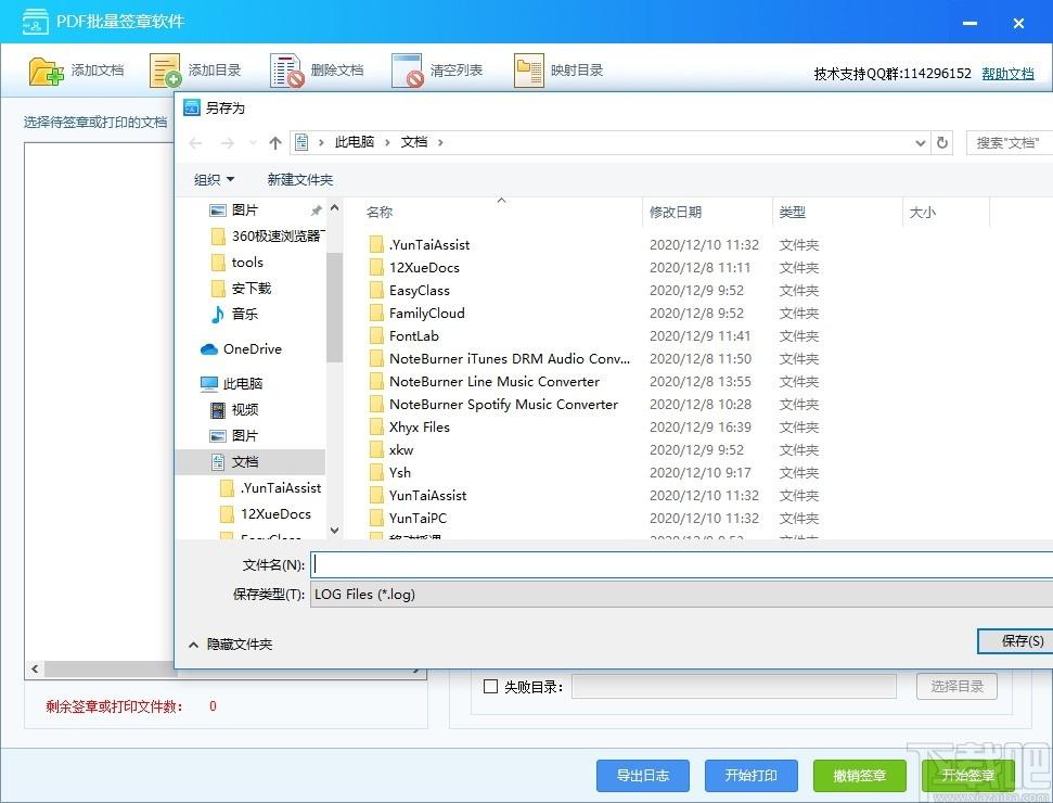 PDF批量签章软件下载,PDF批量签章软件,电子签章,PDF软件