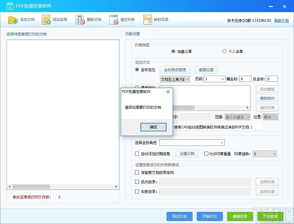 PDF批量签章软件下载,PDF批量签章软件,电子签章,PDF软件