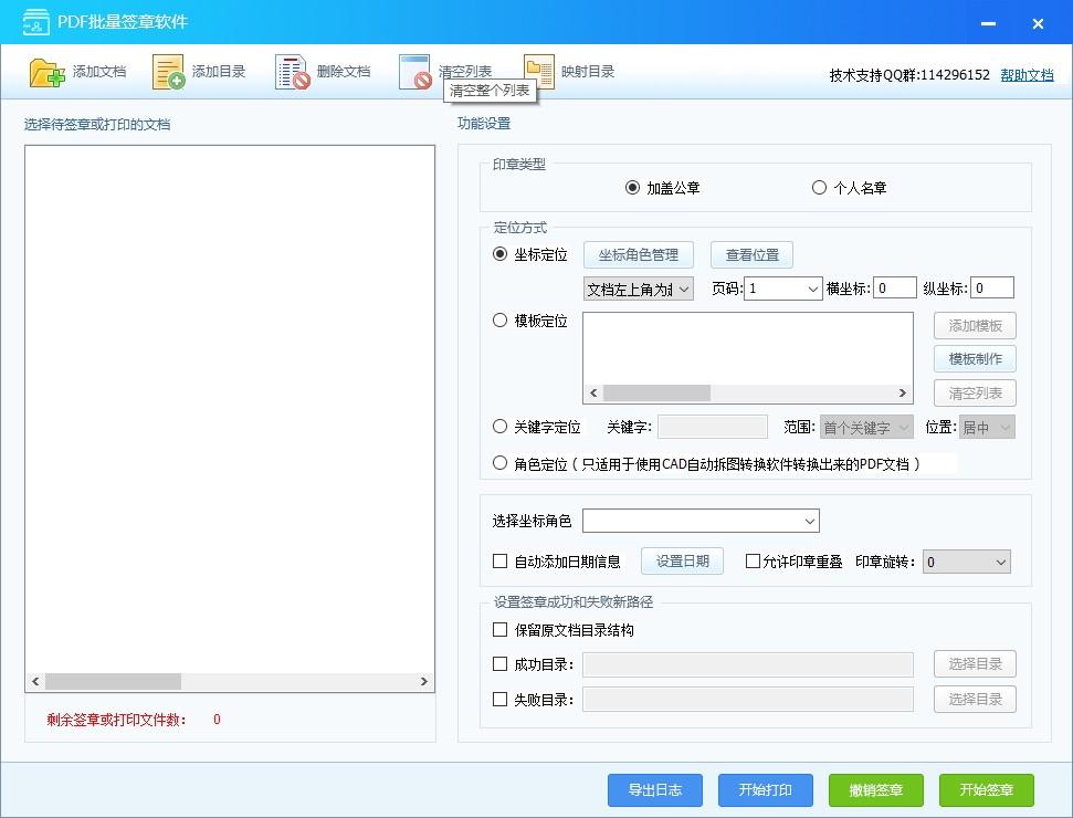 PDF批量签章软件下载,PDF批量签章软件,电子签章,PDF软件