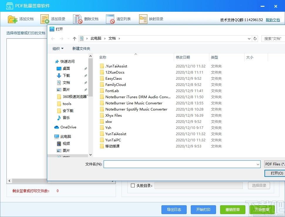 PDF批量签章软件下载,PDF批量签章软件,电子签章,PDF软件