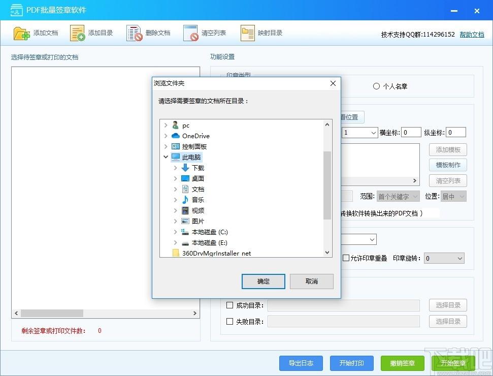 PDF批量签章软件下载,PDF批量签章软件,电子签章,PDF软件
