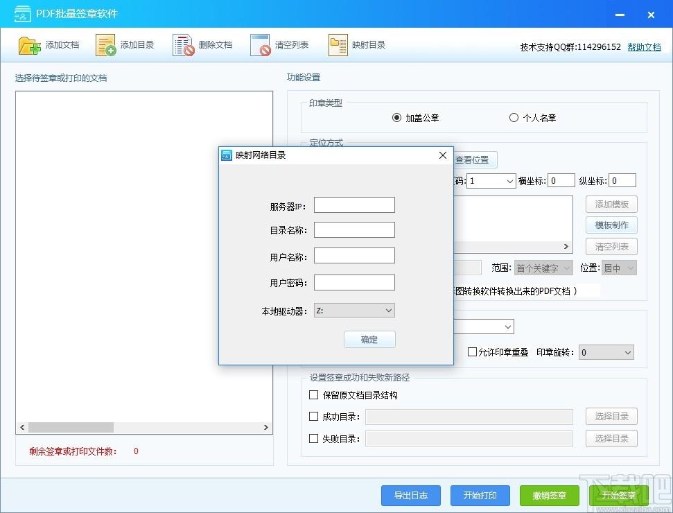 PDF批量签章软件下载,PDF批量签章软件,电子签章,PDF软件