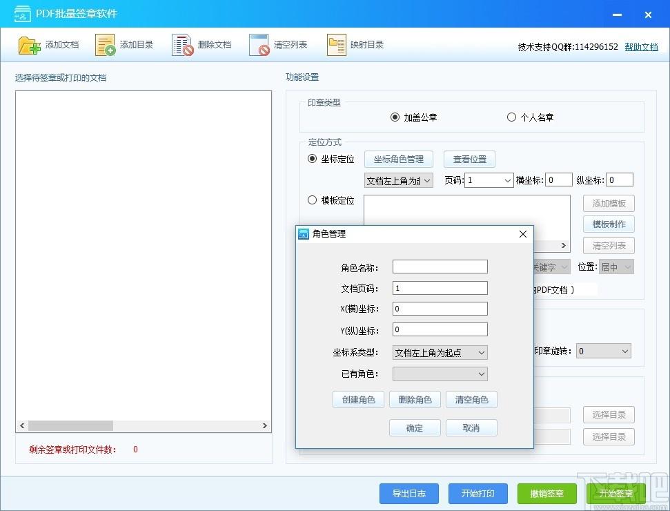 PDF批量签章软件下载,PDF批量签章软件,电子签章,PDF软件