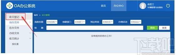 O2OA下载,开源OA系统,办公软件,网站模板,程序源码