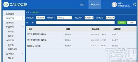 O2OA下载,开源OA系统,办公软件,网站模板,程序源码