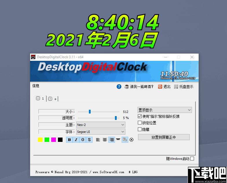 DesktopDigitalClock下载,桌面时钟,时间工具