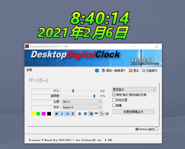 DesktopDigitalClock下载,桌面时钟,时间工具