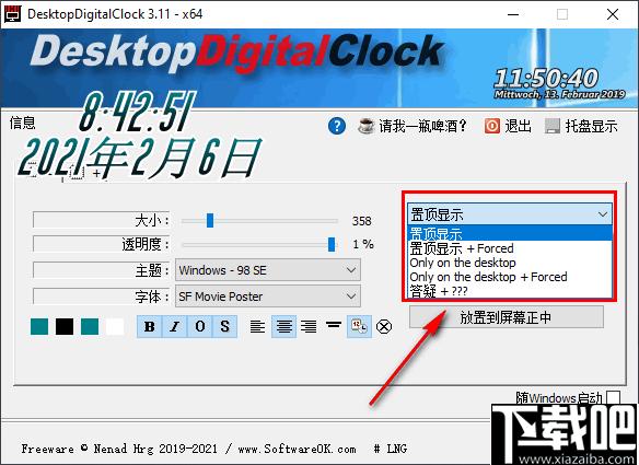 DesktopDigitalClock下载,桌面时钟,时间工具