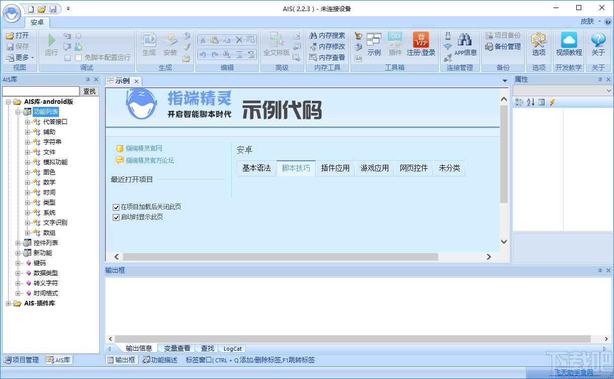 指端精灵下载,脚本编译,编译工具
