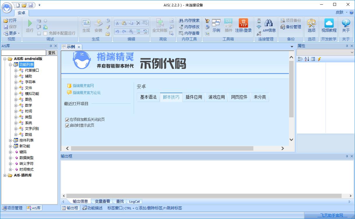 指端精灵下载,脚本编译,编译工具