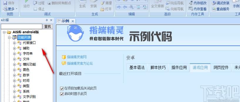 指端精灵下载,脚本编译,编译工具