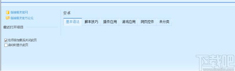 指端精灵下载,脚本编译,编译工具