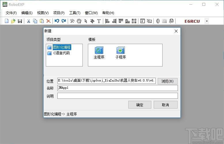 RoboEXP下载,RoboEXP,机器人快车,编程软件