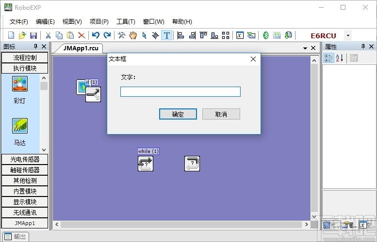 RoboEXP下载,RoboEXP,机器人快车,编程软件