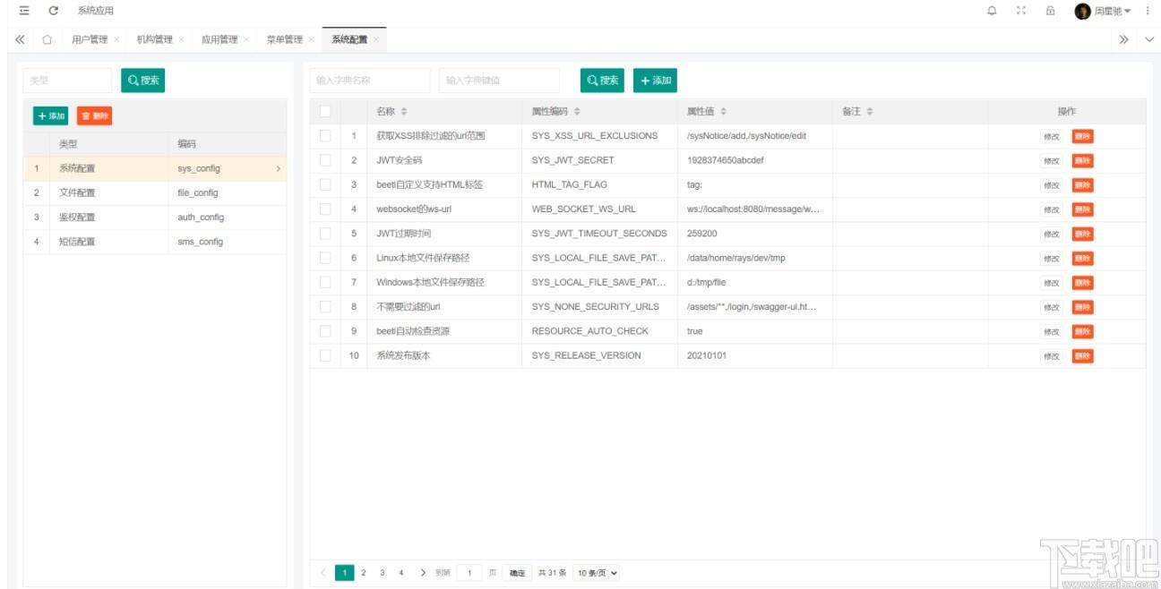 Guns后台管理系统下载,Guns后台管理系统,网站模板,源码相关