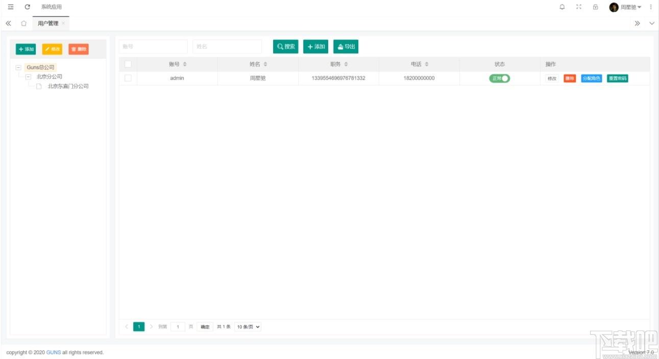 Guns后台管理系统下载,Guns后台管理系统,网站模板,源码相关