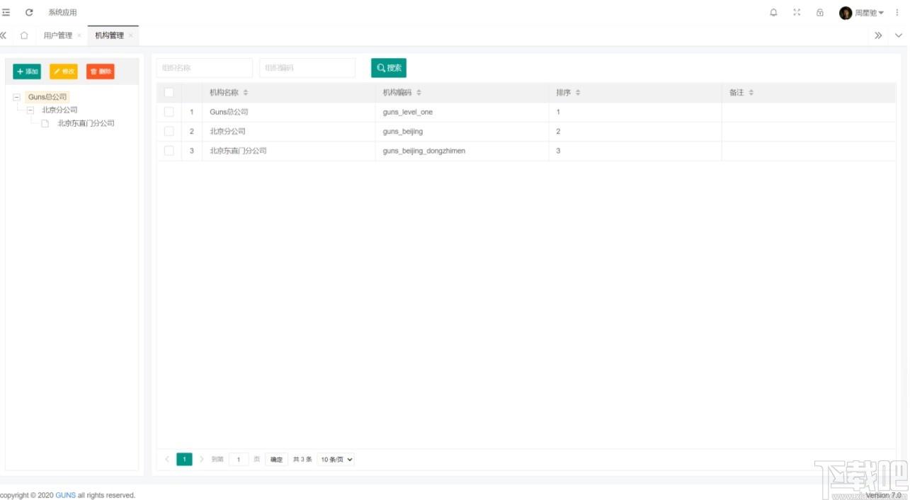 Guns后台管理系统下载,Guns后台管理系统,网站模板,源码相关