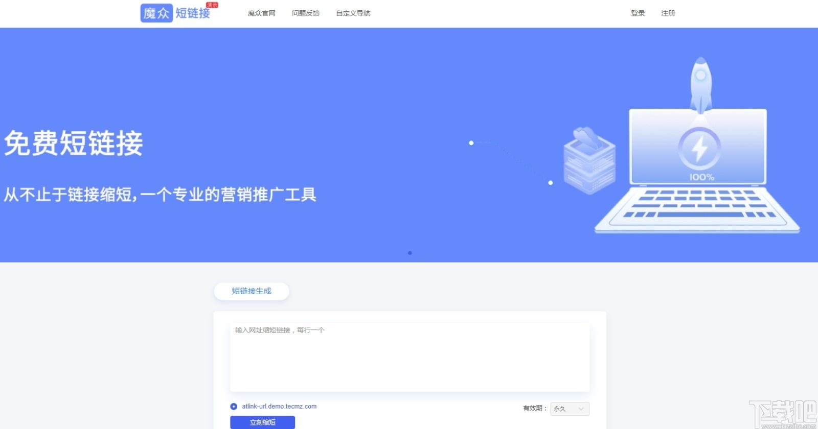 魔众短链接系统下载,魔众短链接系统,网站模板,源码相关