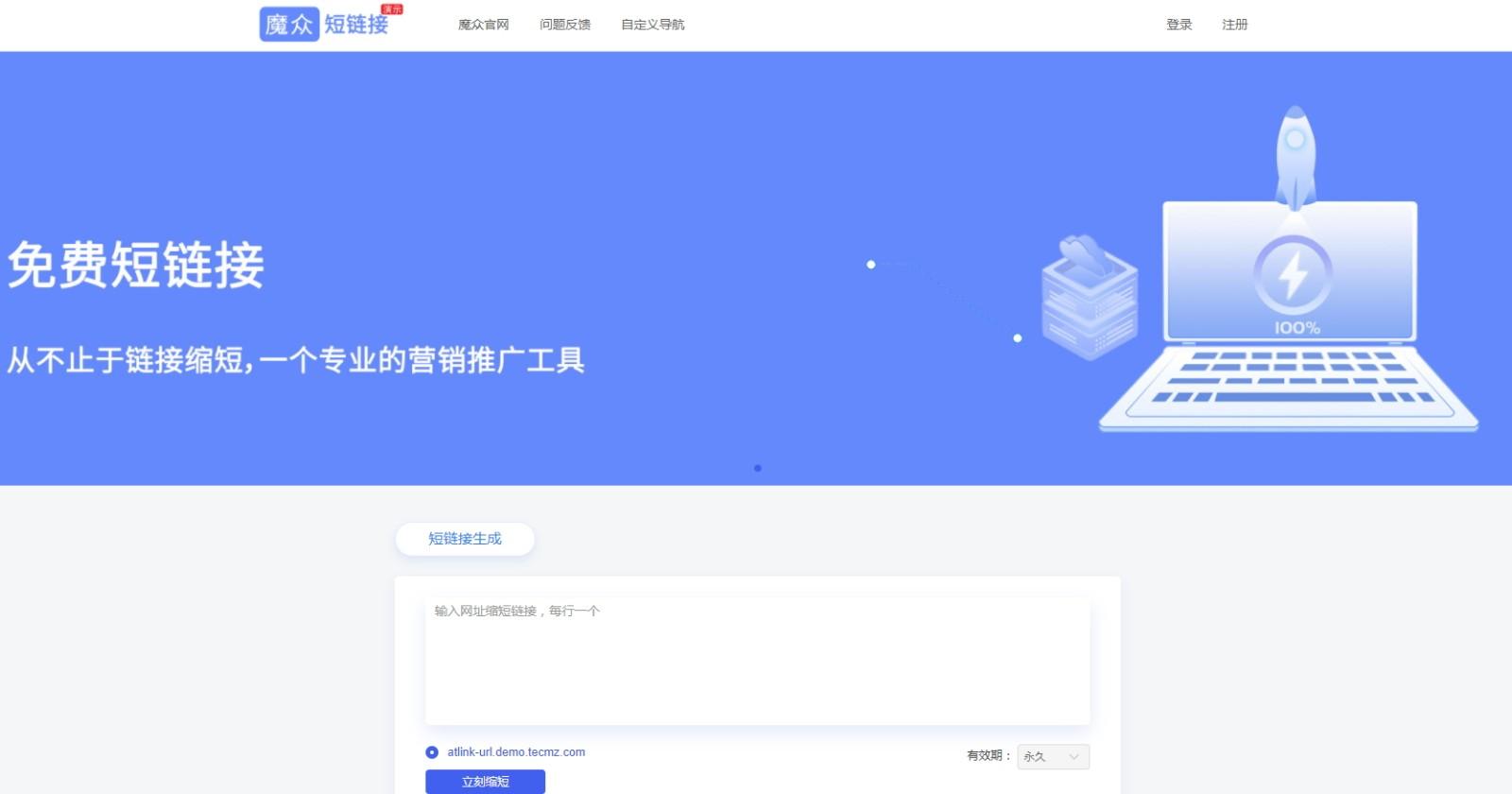 魔众短链接系统下载,魔众短链接系统,网站模板,源码相关