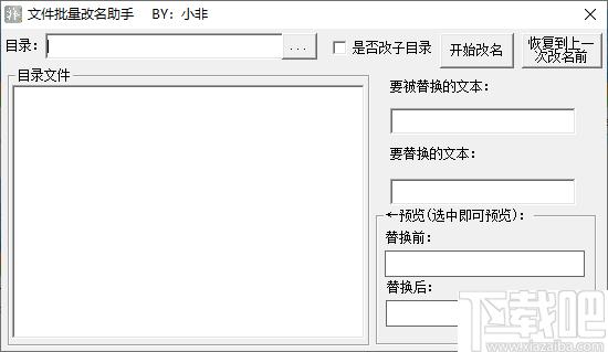 小非文件批量改名助手下载,重命名,文件管理