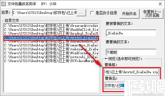 小非文件批量改名助手下载,重命名,文件管理