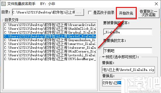 小非文件批量改名助手下载,重命名,文件管理