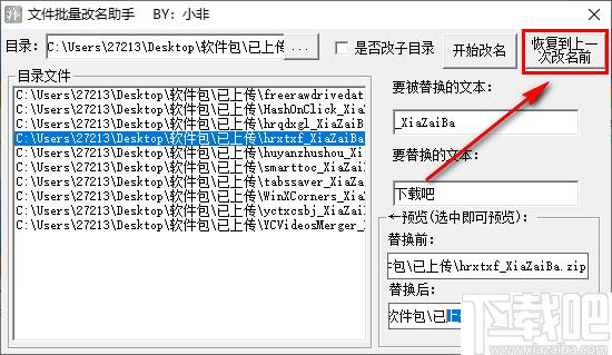 小非文件批量改名助手下载,重命名,文件管理
