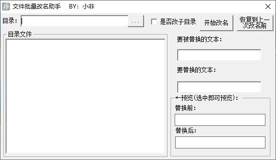 小非文件批量改名助手下载,重命名,文件管理