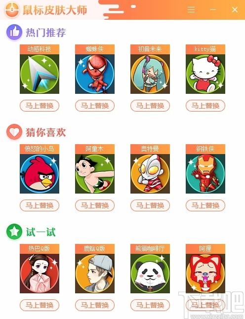 鼠标皮肤大师,鼠标皮肤更换软件,鼠标皮肤更换