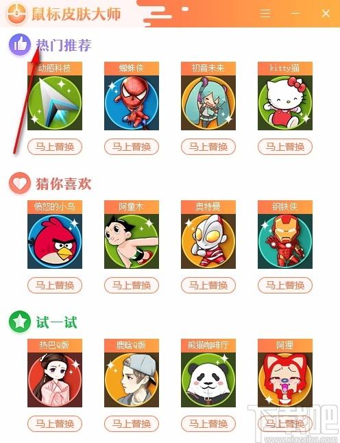 鼠标皮肤大师,鼠标皮肤更换软件,鼠标皮肤更换