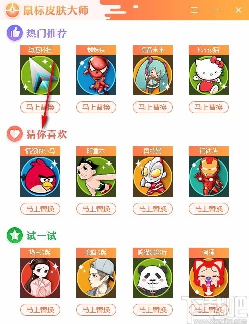 鼠标皮肤大师,鼠标皮肤更换软件,鼠标皮肤更换