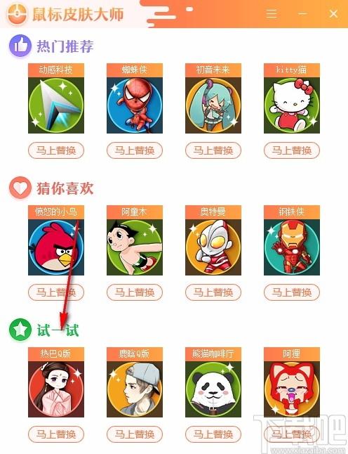 鼠标皮肤大师,鼠标皮肤更换软件,鼠标皮肤更换