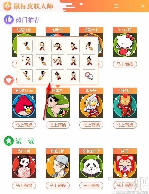 鼠标皮肤大师,鼠标皮肤更换软件,鼠标皮肤更换
