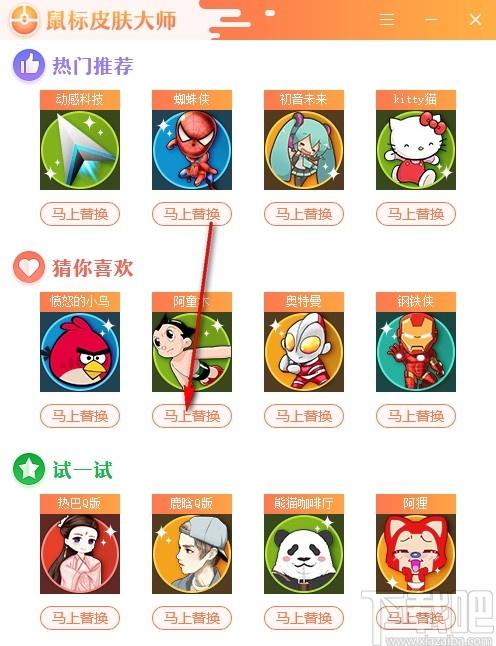 鼠标皮肤大师,鼠标皮肤更换软件,鼠标皮肤更换