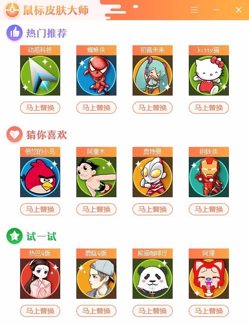 鼠标皮肤大师,鼠标皮肤更换软件,鼠标皮肤更换