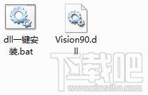 vision90.dll,vision90.dll下载,vision90.dll官方版